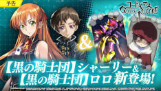 画像ギャラリー No.004のサムネイル画像 / 「ギアジェネ」,ストーリー“ライン編第5章 真実の欠片 外典〜過去からの刺客、そして〜”を公開