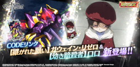 画像ギャラリー No.005のサムネイル画像 / 「ギアジェネ」,ストーリー“ライン編第5章 真実の欠片 外典〜過去からの刺客、そして〜”を公開