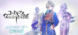 画像ギャラリー No.009のサムネイル画像 / 「ギアジェネ」,ストーリー“ライン編第5章 真実の欠片 外典〜過去からの刺客、そして〜”を公開