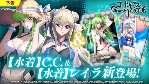 画像ギャラリー No.002のサムネイル画像 / 「コードギアス Genesic Re;CODE」,初の水着イベントを開催。水着姿のC.C.とレイラが登場