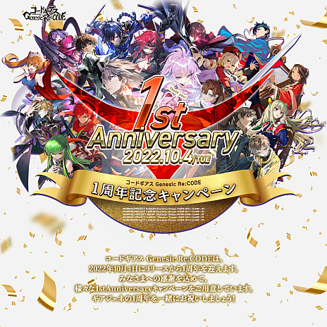 ꡼ No.022 | ֥ɥ Genesic Re;CODEס1ǯǰڥ륤٥Ȥ