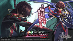 画像ギャラリー No.002のサムネイル画像 / 「コードギアス Genesic Re;CODE」に【1st Anniv.】業スザクが登場
