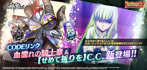 画像ギャラリー No.004のサムネイル画像 / 「コードギアス Genesic Re;CODE」に【1st Anniv.】業スザクが登場