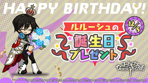 画像ギャラリー No.005のサムネイル画像 / 「コードギアス Genesic Re;CODE」に【1st Anniv.】業スザクが登場
