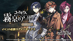 画像ギャラリー No.007のサムネイル画像 / 「コードギアス Genesic Re;CODE」に【1st Anniv.】業スザクが登場