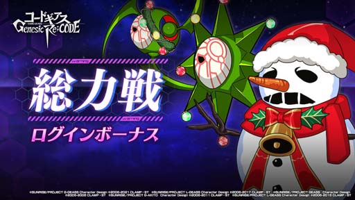画像ギャラリー No.008のサムネイル画像 / 「ギアジェネ」,ピックアップキャラ召喚にクリスマス衣装のユーフェミア&シャーリーが登場
