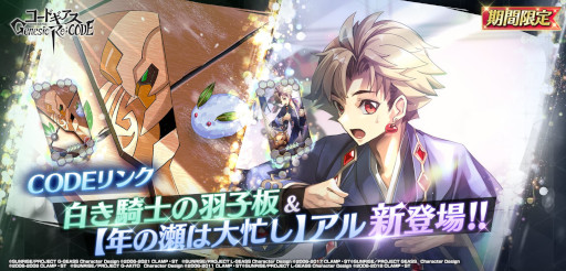 画像ギャラリー No.005のサムネイル画像 / 「ギアジェネ」,“【謹賀新年】スザク”と“【謹賀新年】アル”が登場