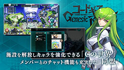 コードギアス Genesic Re;CODE