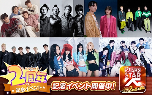 画像ギャラリー No.001のサムネイル画像 / 「SUPERSTAR YG」,2周年記念イベントを開催。オリジナルグッズの抽選会やログインボーナスなど