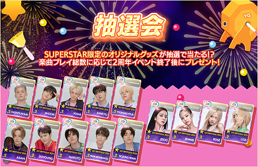画像ギャラリー No.002のサムネイル画像 / 「SUPERSTAR YG」,2周年記念イベントを開催。オリジナルグッズの抽選会やログインボーナスなど