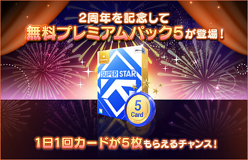 画像ギャラリー No.003のサムネイル画像 / 「SUPERSTAR YG」,2周年記念イベントを開催。オリジナルグッズの抽選会やログインボーナスなど