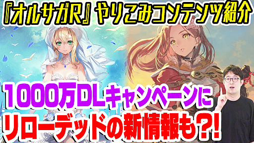 画像ギャラリー No.002のサムネイル画像 / 「オルタンシア・サーガR」,マリエルの限定衣装が獲得できるイベント“刻の祈り”が開催