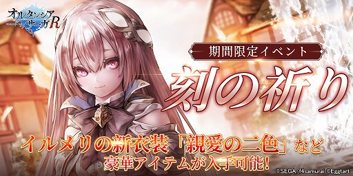 画像ギャラリー No.001のサムネイル画像 / 「オルタンシア・サーガR」,イルメリの新衣装やアーデルハイドの魔法絵が期間限定で登場