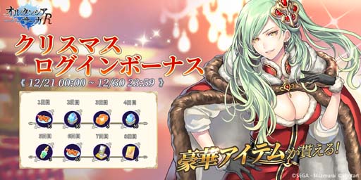 画像ギャラリー No.003のサムネイル画像 / 「オルタンシア・サーガR」,イベント“聖夜に響く黒鉄の羽音”を実施。オルタンシア伝第2部が開幕