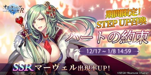 画像ギャラリー No.004のサムネイル画像 / 「オルタンシア・サーガR」,イベント“聖夜に響く黒鉄の羽音”を実施。オルタンシア伝第2部が開幕