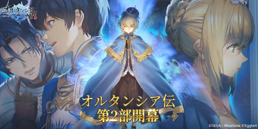 画像ギャラリー No.005のサムネイル画像 / 「オルタンシア・サーガR」,イベント“聖夜に響く黒鉄の羽音”を実施。オルタンシア伝第2部が開幕