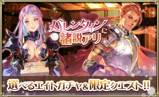 画像ギャラリー No.001のサムネイル画像 / 「オルサガ」イベント“バレンタインに諸説アリ”を開催中