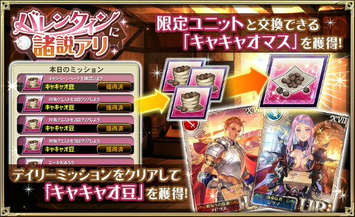 画像ギャラリー No.002のサムネイル画像 / 「オルサガ」イベント“バレンタインに諸説アリ”を開催中