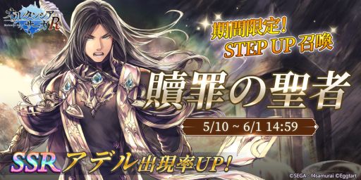 画像ギャラリー No.001のサムネイル画像 / 「オルタンシア・サーガR」で新SSRユニット“アデル”が登場するSTEP UP召喚開催