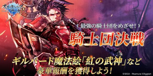 画像ギャラリー No.002のサムネイル画像 / 「オルタンシア・サーガR」で新SSRユニット“アデル”が登場するSTEP UP召喚開催