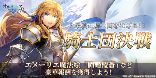 画像ギャラリー No.002のサムネイル画像 / 「オルタンシア・サーガR」SSR“クリシーヌ”ピックアップ“天落の聖母”を開催