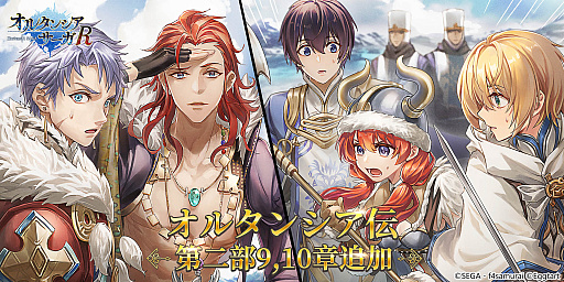 画像ギャラリー No.002のサムネイル画像 / 「オルタンシア・サーガR」,1.5周年を記念したSTEP UP召喚“戦慄の黒騎士”開催