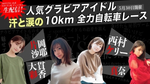 ���������꡼ No.001�Υ���ͥ������ / �С�����뼫ž�֥��եȡ�ONELAP�פΥ졼�����٥�ȡ�MOVING 2021��������1�辡���ɤλ��å�����16̾������