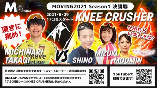 ���������꡼ No.002�Υ���ͥ������ / �С�����뼫ž�֥��եȡ�ONELAP�פΥ졼�����٥�ȡ�MOVING 2021��������1�辡���ɤλ��å�����16̾������