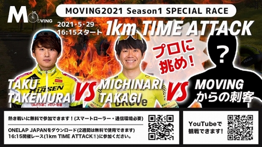 ���������꡼ No.003�Υ���ͥ������ / �С�����뼫ž�֥��եȡ�ONELAP�פΥ졼�����٥�ȡ�MOVING 2021��������1�辡���ɤλ��å�����16̾������