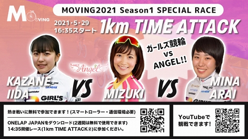 ���������꡼ No.005�Υ���ͥ������ / �С�����뼫ž�֥��եȡ�ONELAP�פΥ졼�����٥�ȡ�MOVING 2021��������1�辡���ɤλ��å�����16̾������