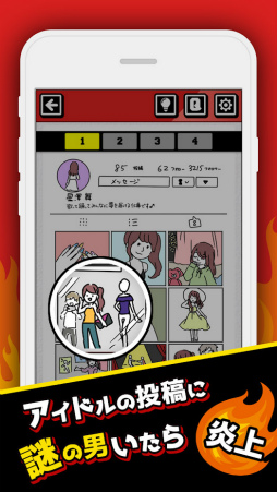 ネット炎上みっけ!