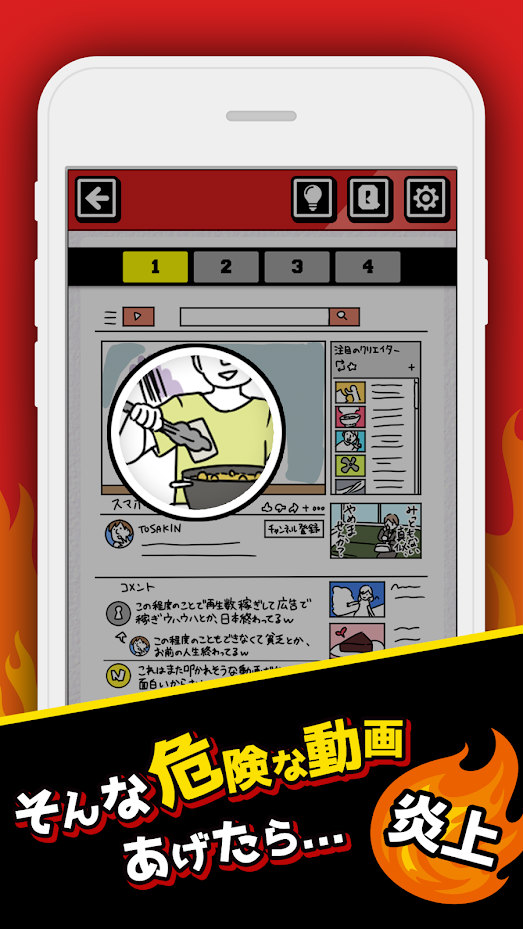 ネット炎上みっけ Android 4gamer