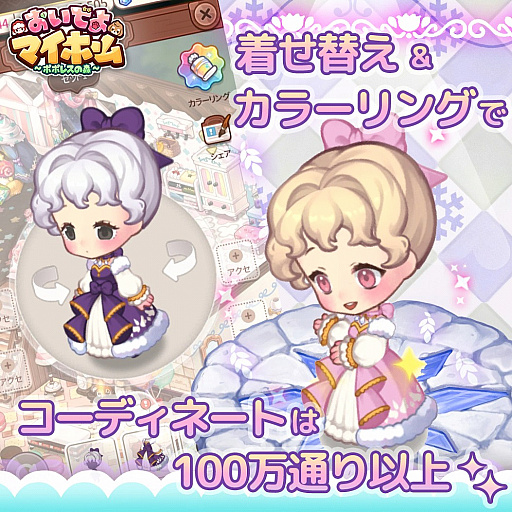 画像ギャラリー No.002のサムネイル画像 / 「おいでよマイホーム」,着せ替え機能を紹介するプレイ動画が公開