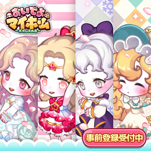 画像ギャラリー No.005のサムネイル画像 / 「おいでよマイホーム」,着せ替え機能を紹介するプレイ動画が公開