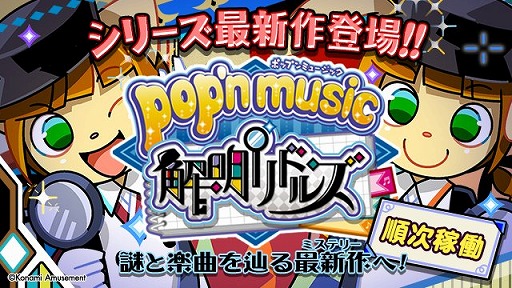 pop'n musicץ꡼κǿpop'n music ɥ륺פ129˲Ư