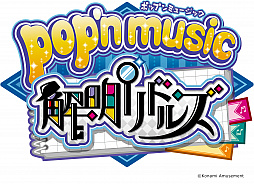 ���������꡼ No.001�Υ���ͥ������ / ��pop'n music ������ɥ륺�פǥ��٥�ȡȥݥåץ󥿥���ȥ�åסɤ�̤��سڶʤ�ޤ�64�ʤ����