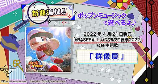 ꡼ No.001 | pop'n music ɥ륺פˡeBASEBALLѥեץ2022ɤOPΤо