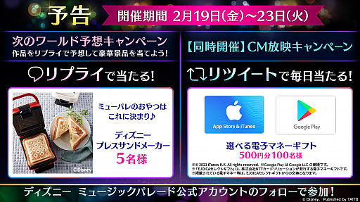 画像ギャラリー No.005のサムネイル画像 / 「ディズニー ミュージックパレード」,声優の下野 紘さんがナレーションを担当するTVCMが放送開始