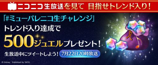 画像ギャラリー No.002のサムネイル画像 / 「ディズニー ミュージックパレード」が7月22日にハーフアニバーサリー。選べる★5チケットなどを配布予定
