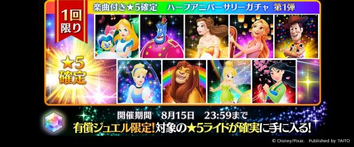 ディズニー ミュージックパレード が7月22日にハーフアニバーサリー 選べる 5チケットなどを配布予定 ディズニー ミュージックパレード が7月22日にハーフアニバーサリー 選べる 5チケットなどを配布予定