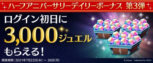 画像ギャラリー No.005のサムネイル画像 / 「ディズニー ミュージックパレード」が7月22日にハーフアニバーサリー。選べる★5チケットなどを配布予定