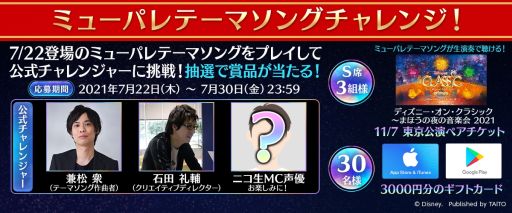 画像ギャラリー No.008のサムネイル画像 / 「ディズニー ミュージックパレード」が7月22日にハーフアニバーサリー。選べる★5チケットなどを配布予定