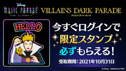 画像ギャラリー No.004のサムネイル画像 / 「ディズニー ミュージックパレード」“ヴィランズ ダーク パレード”第1弾を開催
