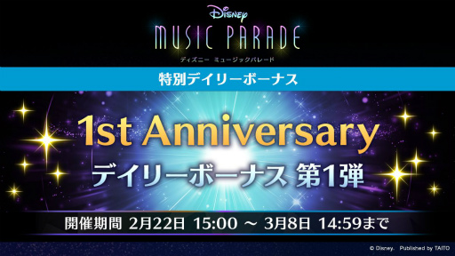 画像ギャラリー No.005のサムネイル画像 / 「ディズニー ミュージックパレード」に楽曲“ファンタズミック!”が登場