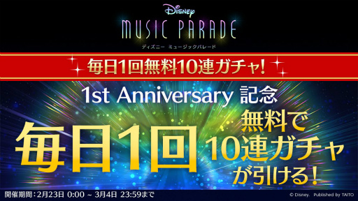 画像ギャラリー No.006のサムネイル画像 / 「ディズニー ミュージックパレード」に楽曲“ファンタズミック!”が登場