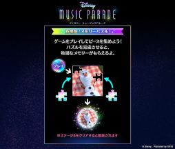 画像ギャラリー No.007のサムネイル画像 / 「ディズニー ミュージックパレード」イベント「『イッツ・ア・スモール・ワールド』楽曲チャレンジ!!」が開催