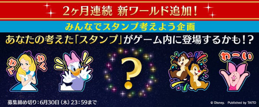 画像ギャラリー No.003のサムネイル画像 / 「ディズニー ミュージックパレード」,“1.5th Anniversaryキャンペーン”を開催