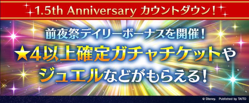 画像ギャラリー No.004のサムネイル画像 / 「ディズニー ミュージックパレード」,“1.5th Anniversaryキャンペーン”を開催