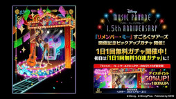 画像ギャラリー No.003のサムネイル画像 / 「ディズニー ミュージックパレード」,“リメンバー・ミー”のイベント第2弾“すごろくツアーズ”を開催