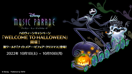 画像ギャラリー No.001のサムネイル画像 / 「ディズニー ミュージックパレード」,新ワールド“ナイトメアー・ビフォア・クリスマス”が登場